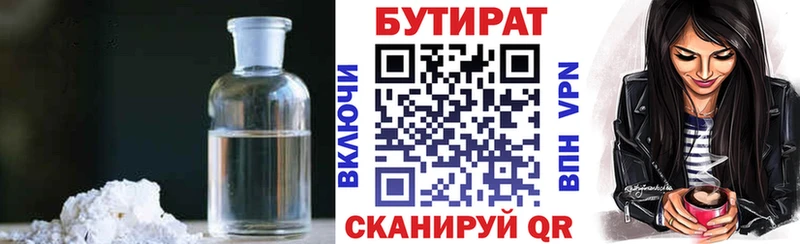 mega как зайти  Волгореченск  Бутират 1.4BDO 